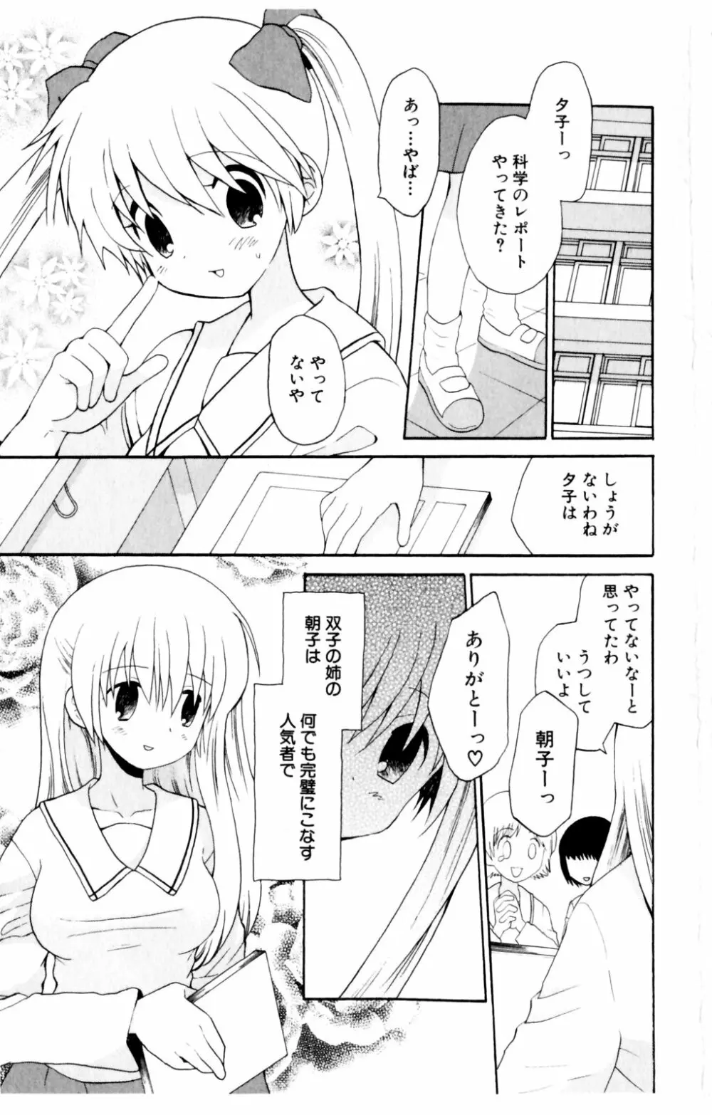 恋人に見えたらいいのに Page.23