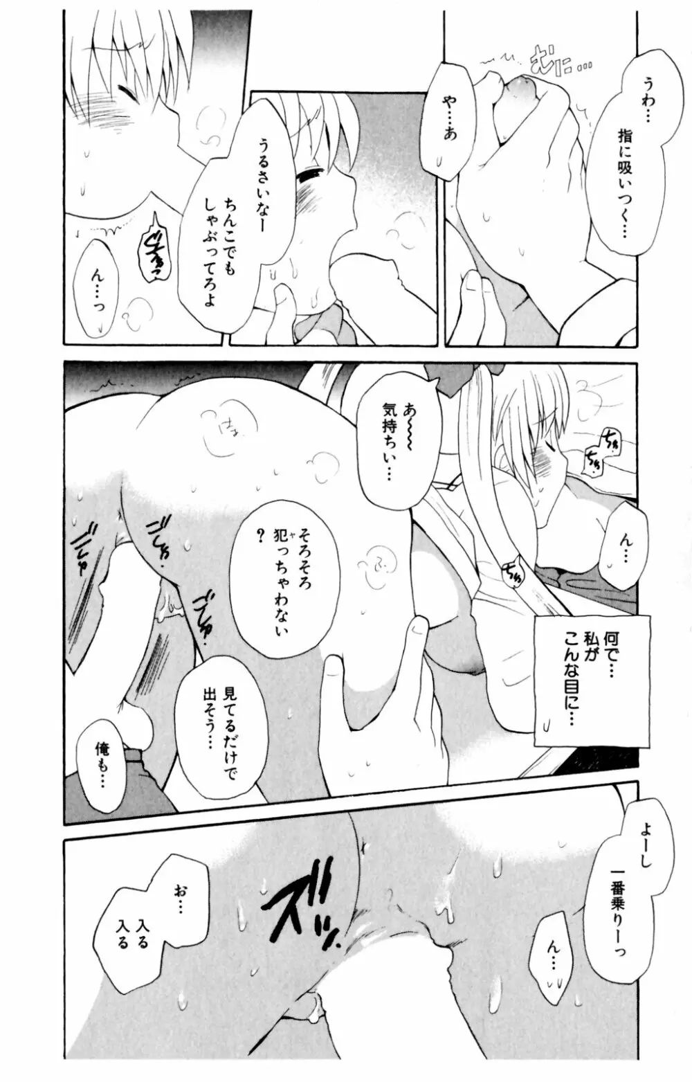 恋人に見えたらいいのに Page.28