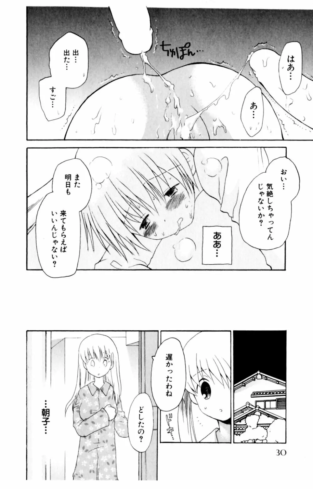 恋人に見えたらいいのに Page.32