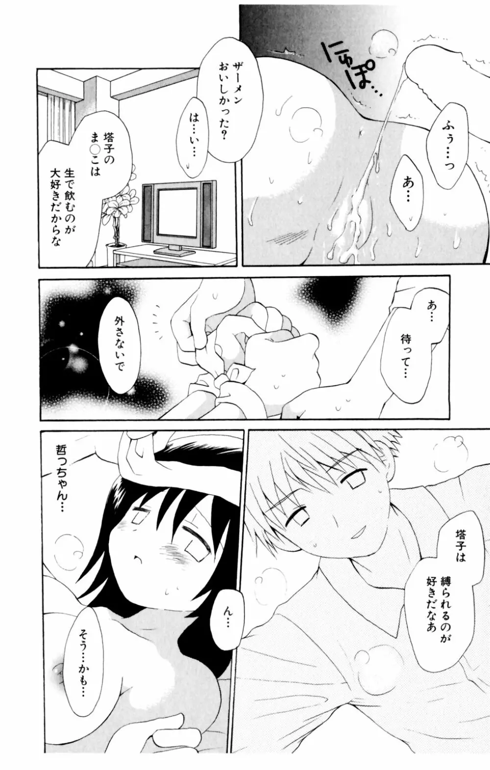 恋人に見えたらいいのに Page.46