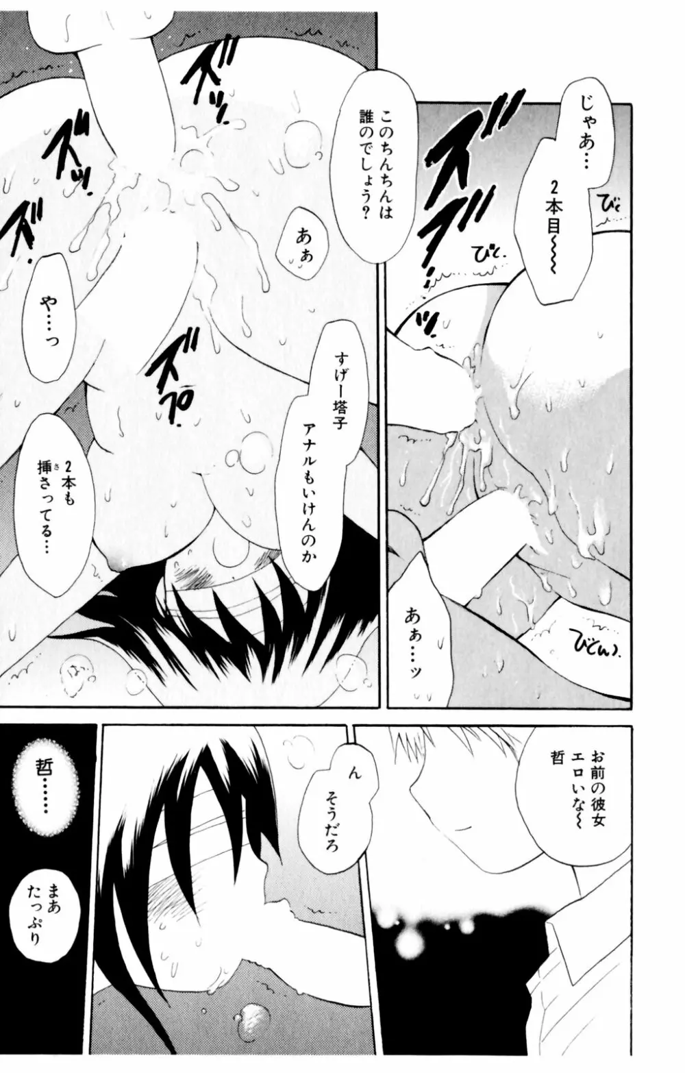 恋人に見えたらいいのに Page.51