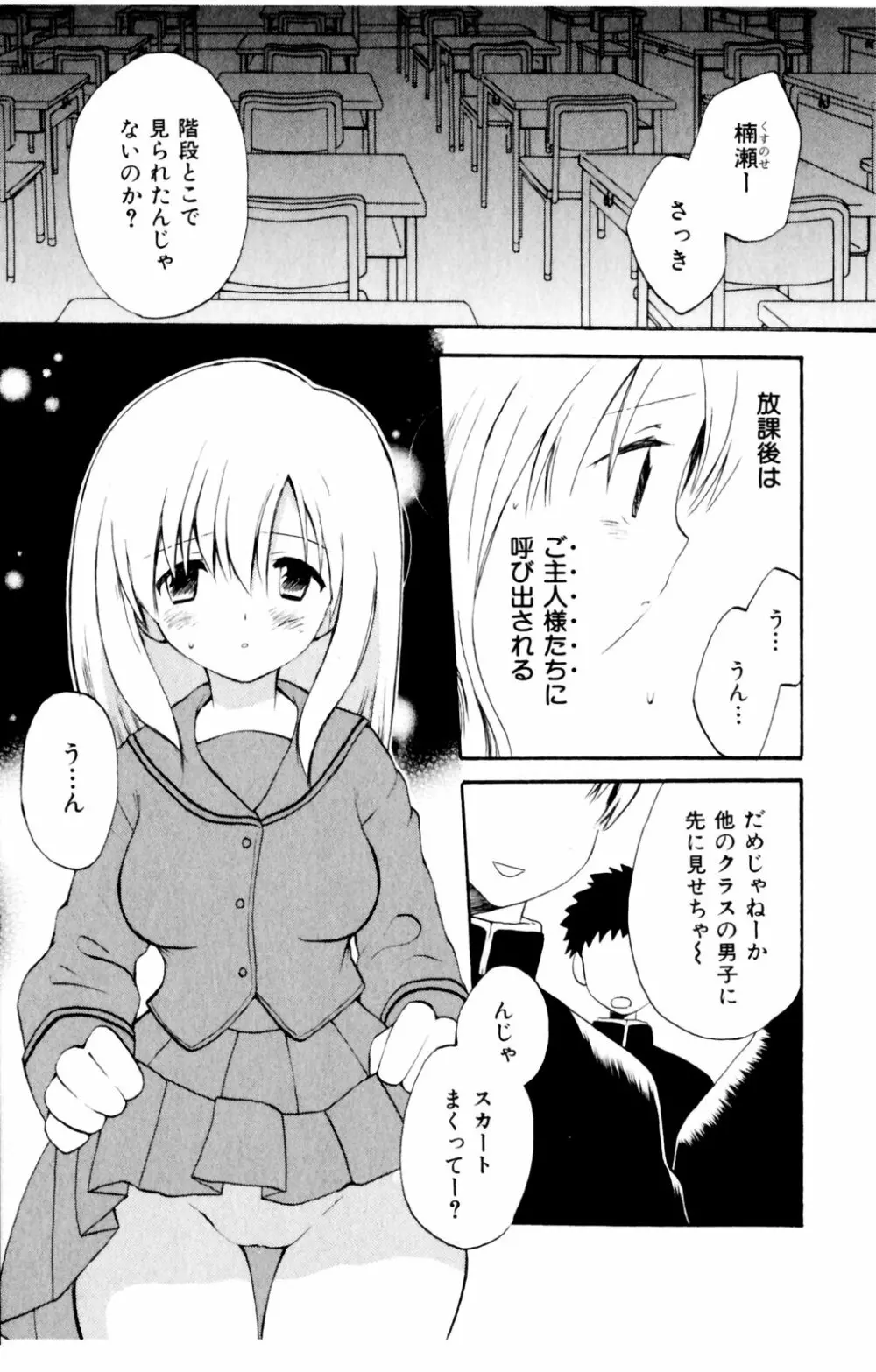 恋人に見えたらいいのに Page.57