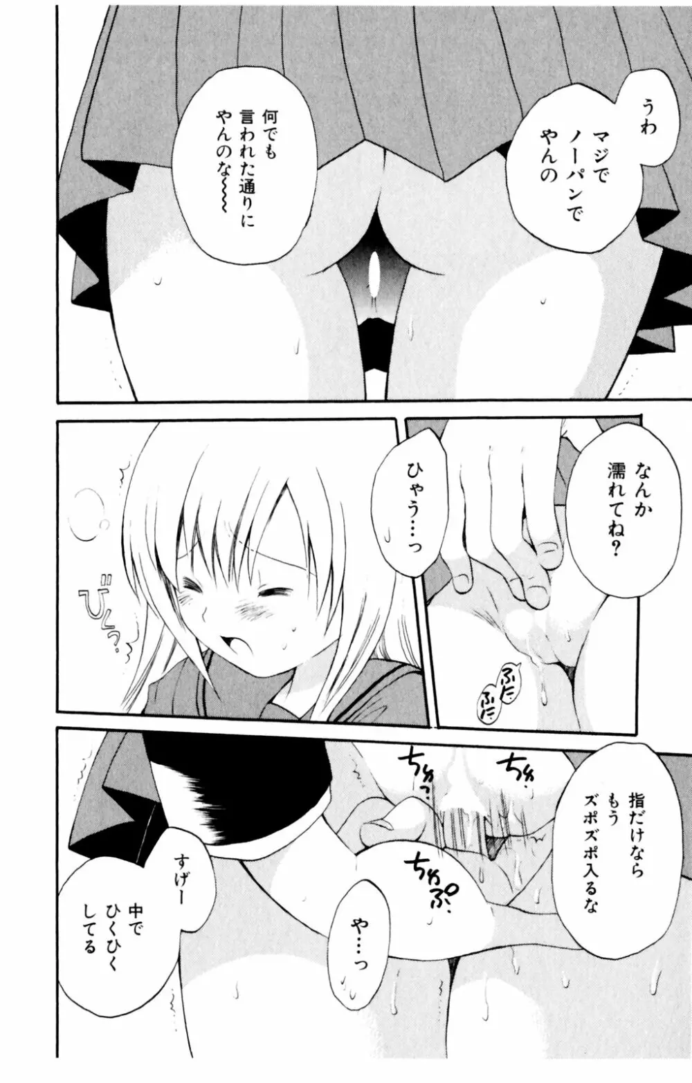 恋人に見えたらいいのに Page.58