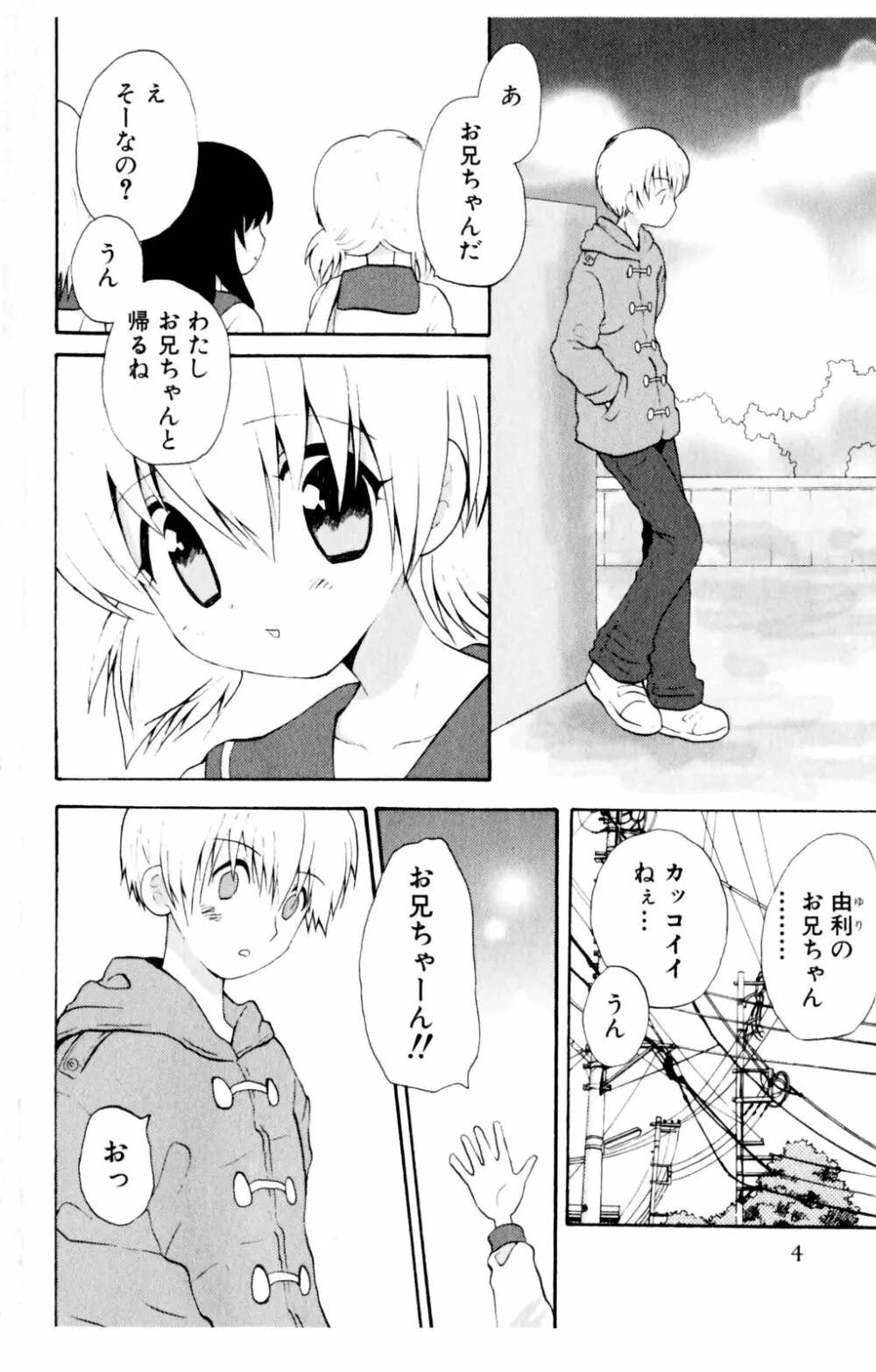 恋人に見えたらいいのに Page.6