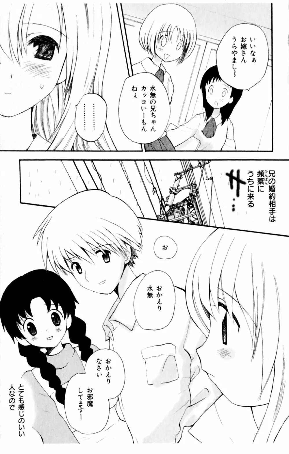 恋人に見えたらいいのに Page.71