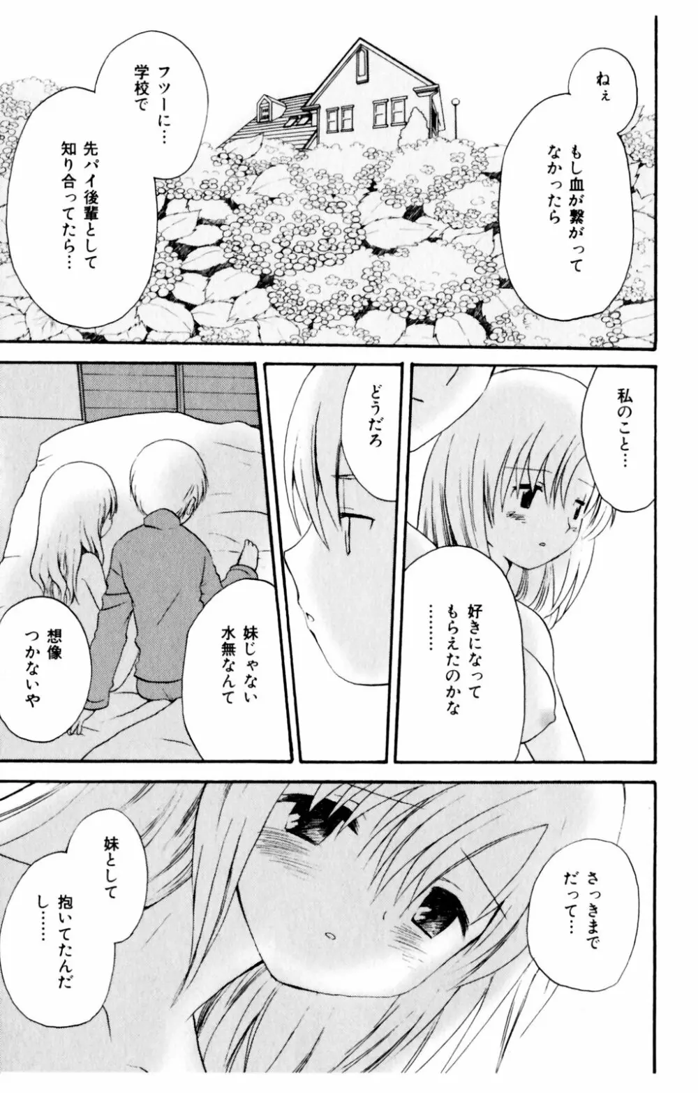 恋人に見えたらいいのに Page.83