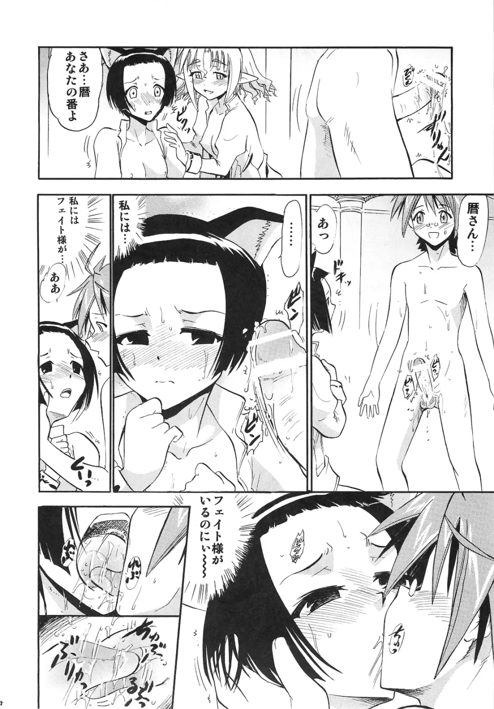 暦栞焔の白濁 Page.17