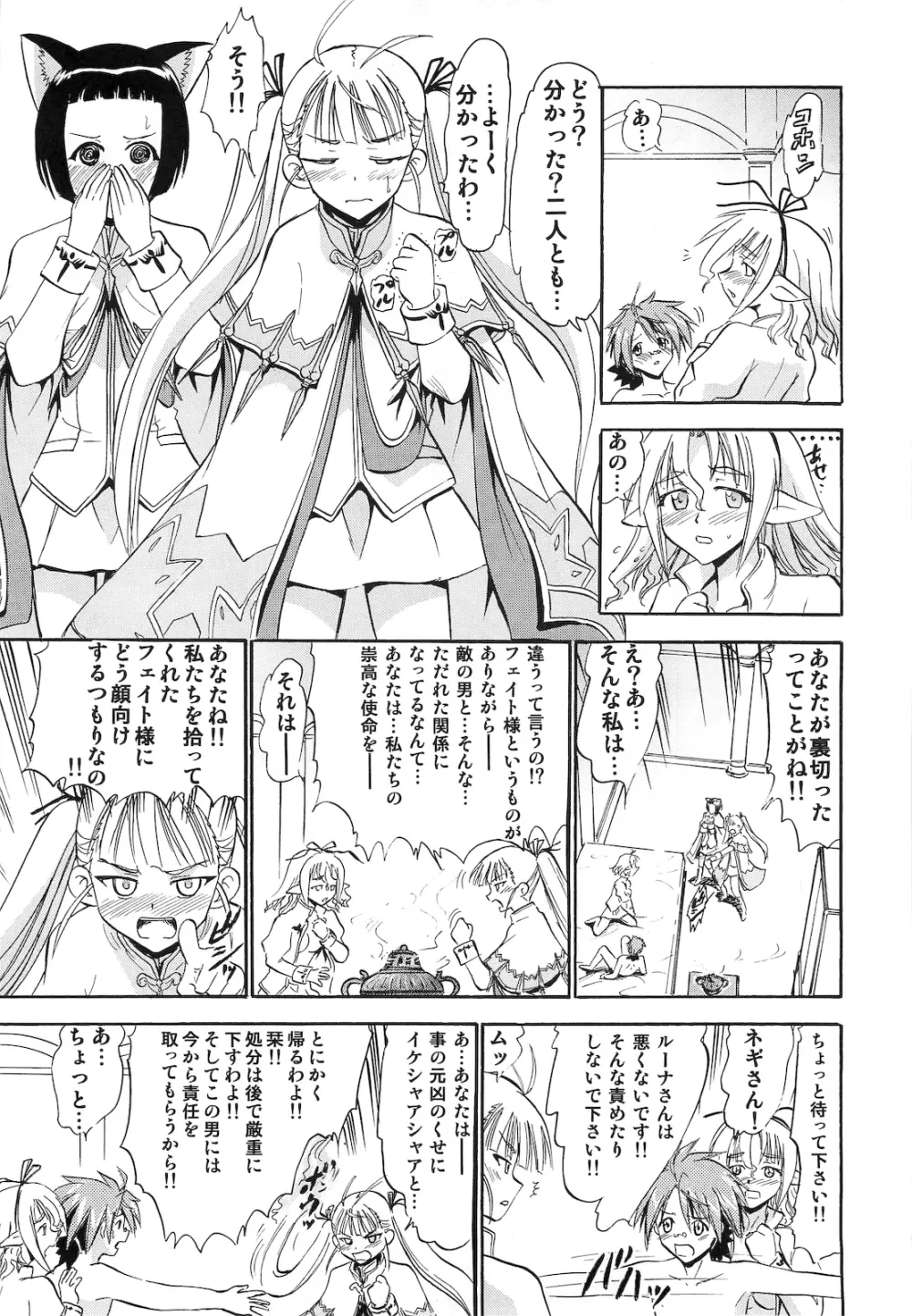 暦栞焔の白濁 Page.8