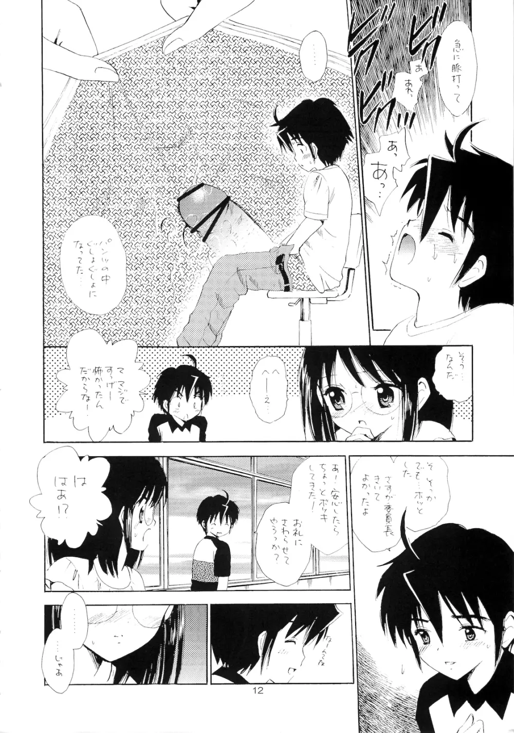 おしえて委員長 Page.11