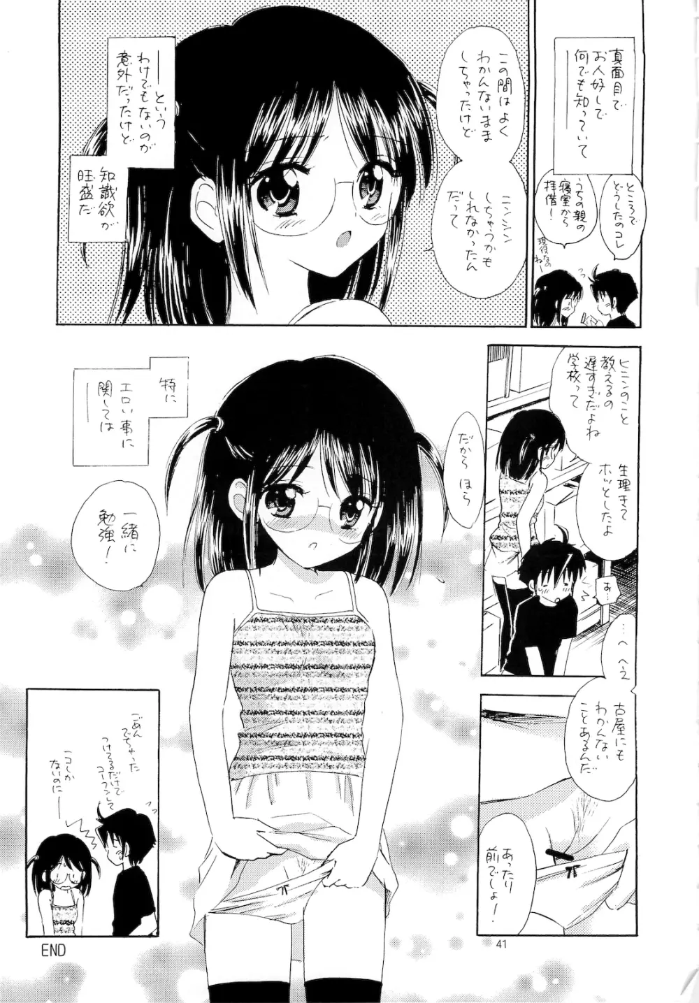 おしえて委員長 Page.40