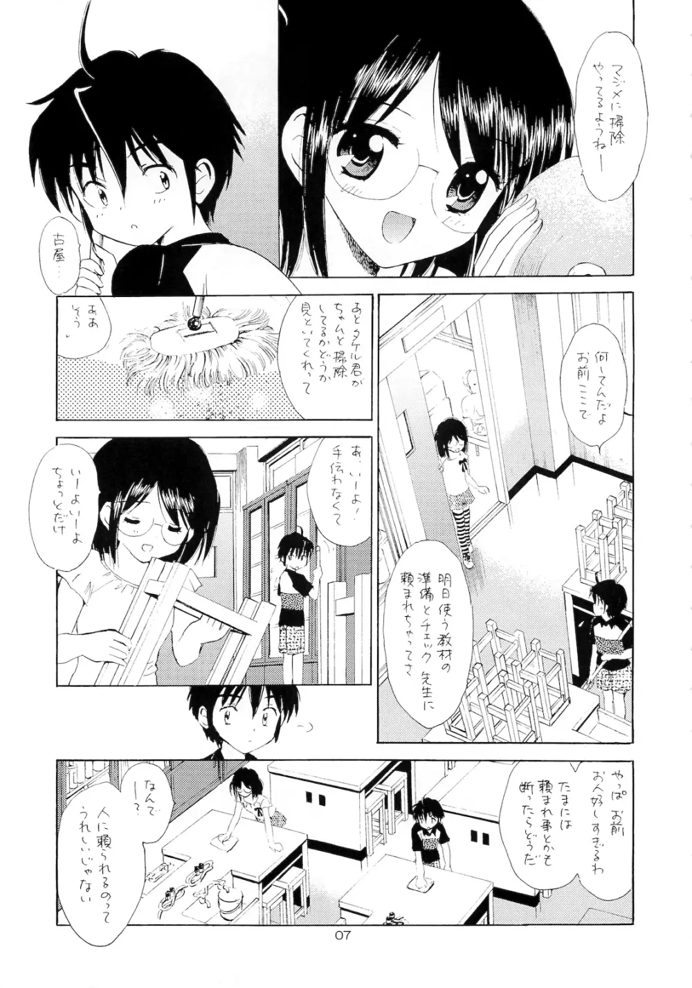 おしえて委員長 Page.6