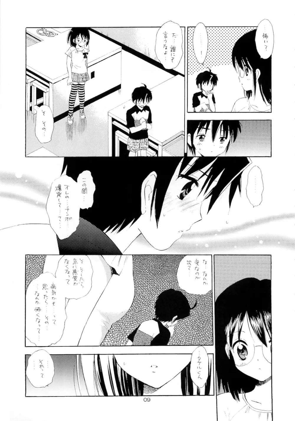 おしえて委員長 Page.8