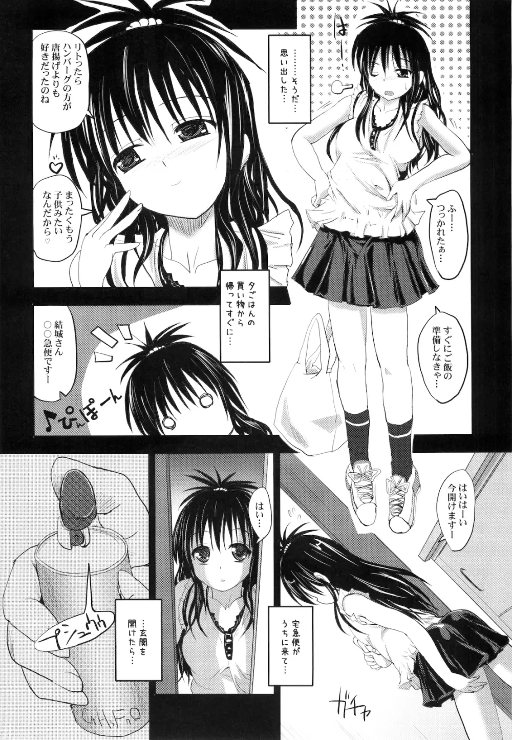 みかんであそぼ Page.3