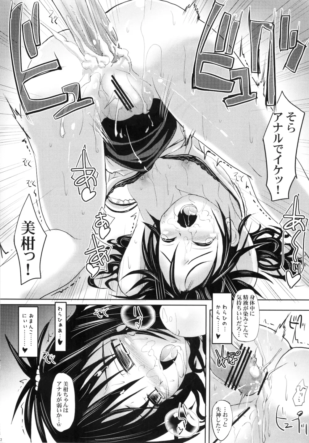 みかんであそぼ Page.31