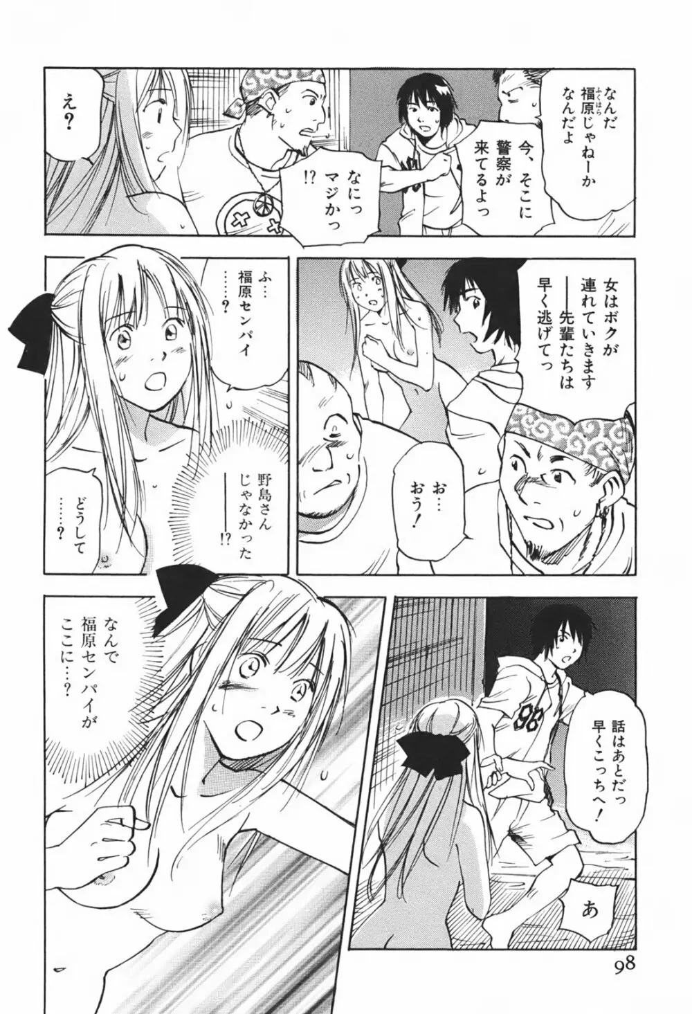 DEEPS 潜入捜査官・美姫 第01巻 Page.101