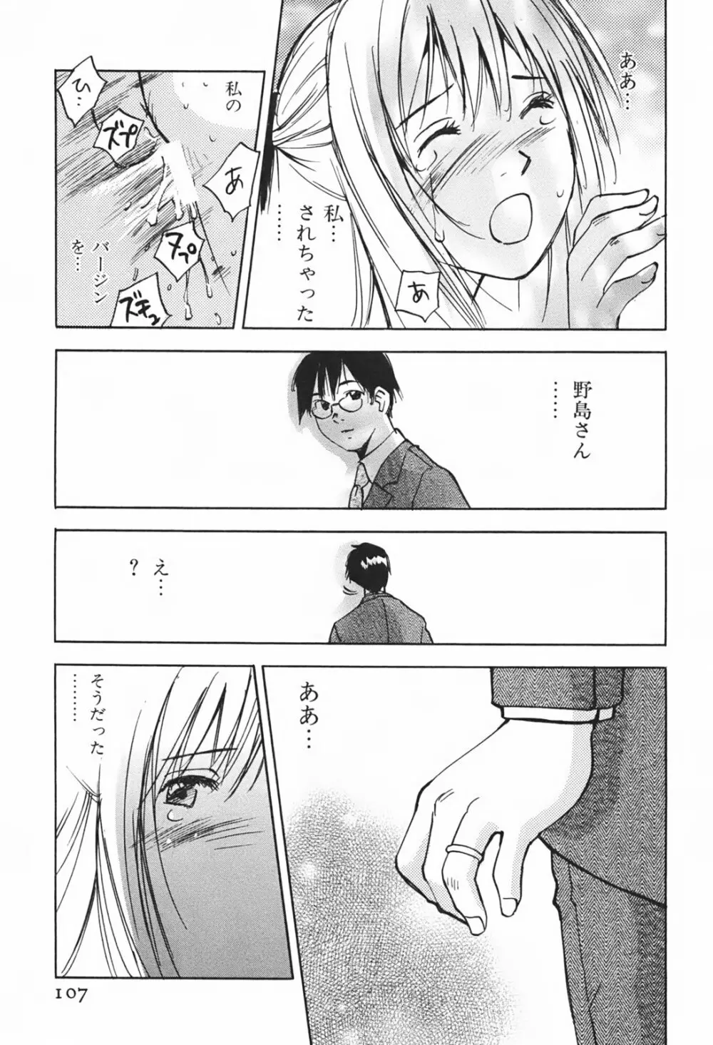 DEEPS 潜入捜査官・美姫 第01巻 Page.110