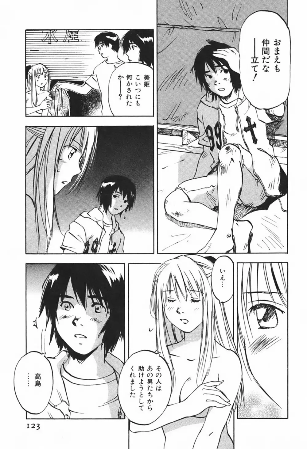 DEEPS 潜入捜査官・美姫 第01巻 Page.126