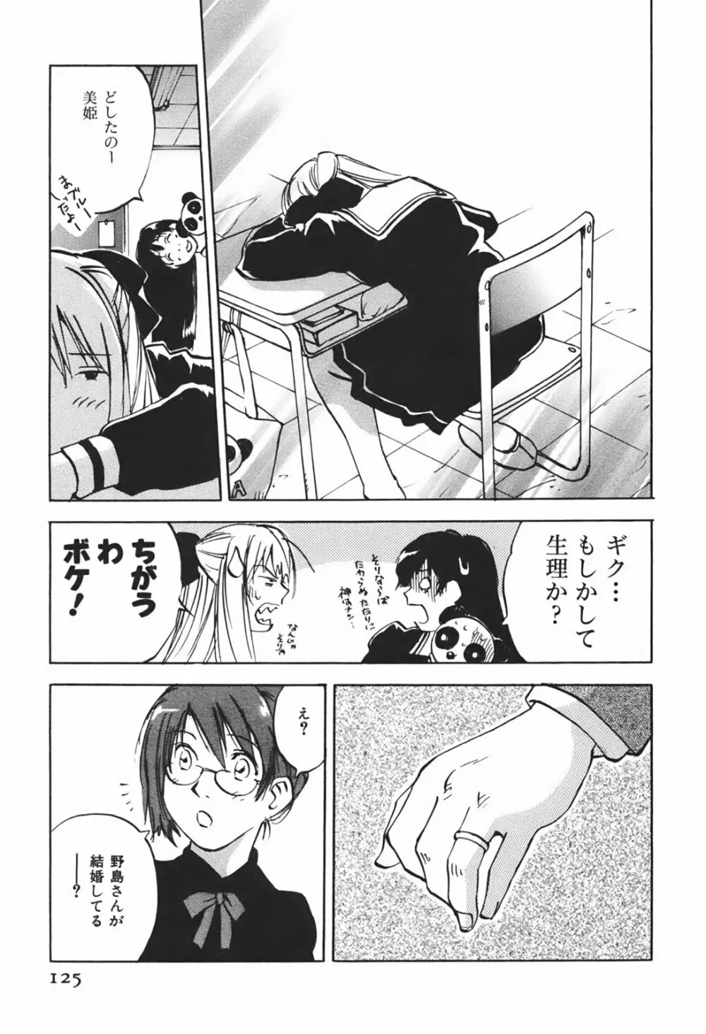 DEEPS 潜入捜査官・美姫 第01巻 Page.128