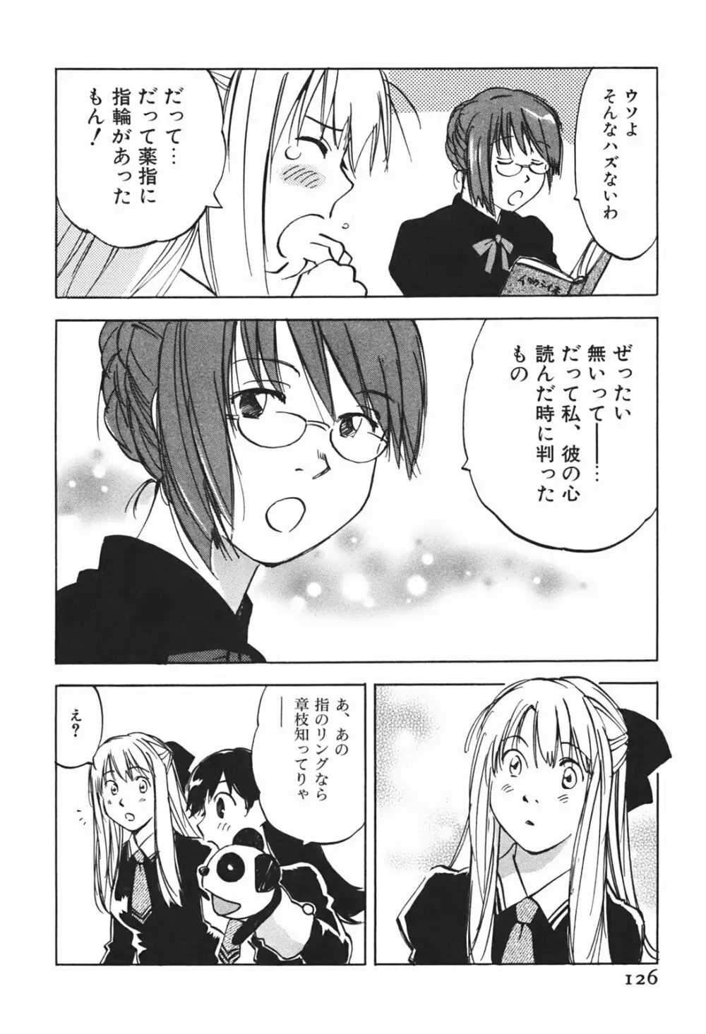 DEEPS 潜入捜査官・美姫 第01巻 Page.129