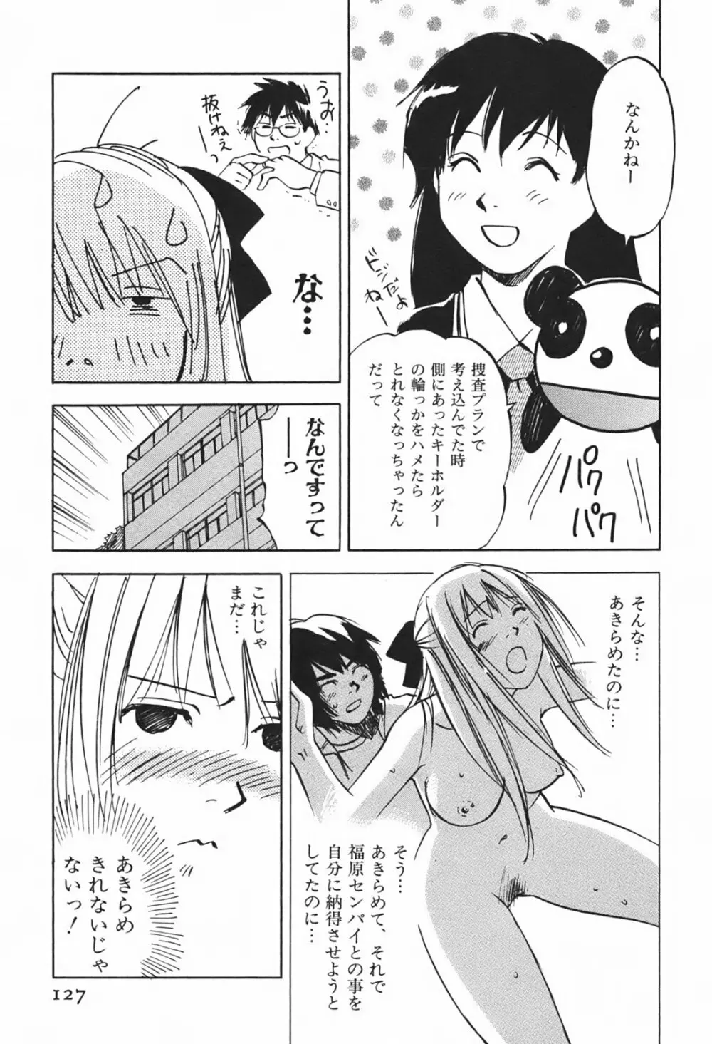 DEEPS 潜入捜査官・美姫 第01巻 Page.130