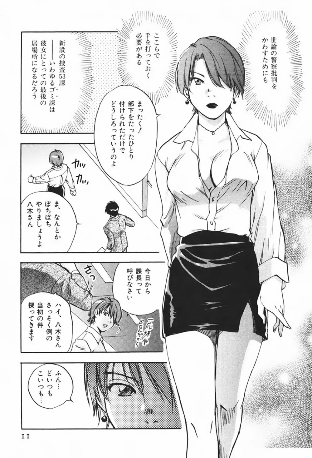 DEEPS 潜入捜査官・美姫 第01巻 Page.14