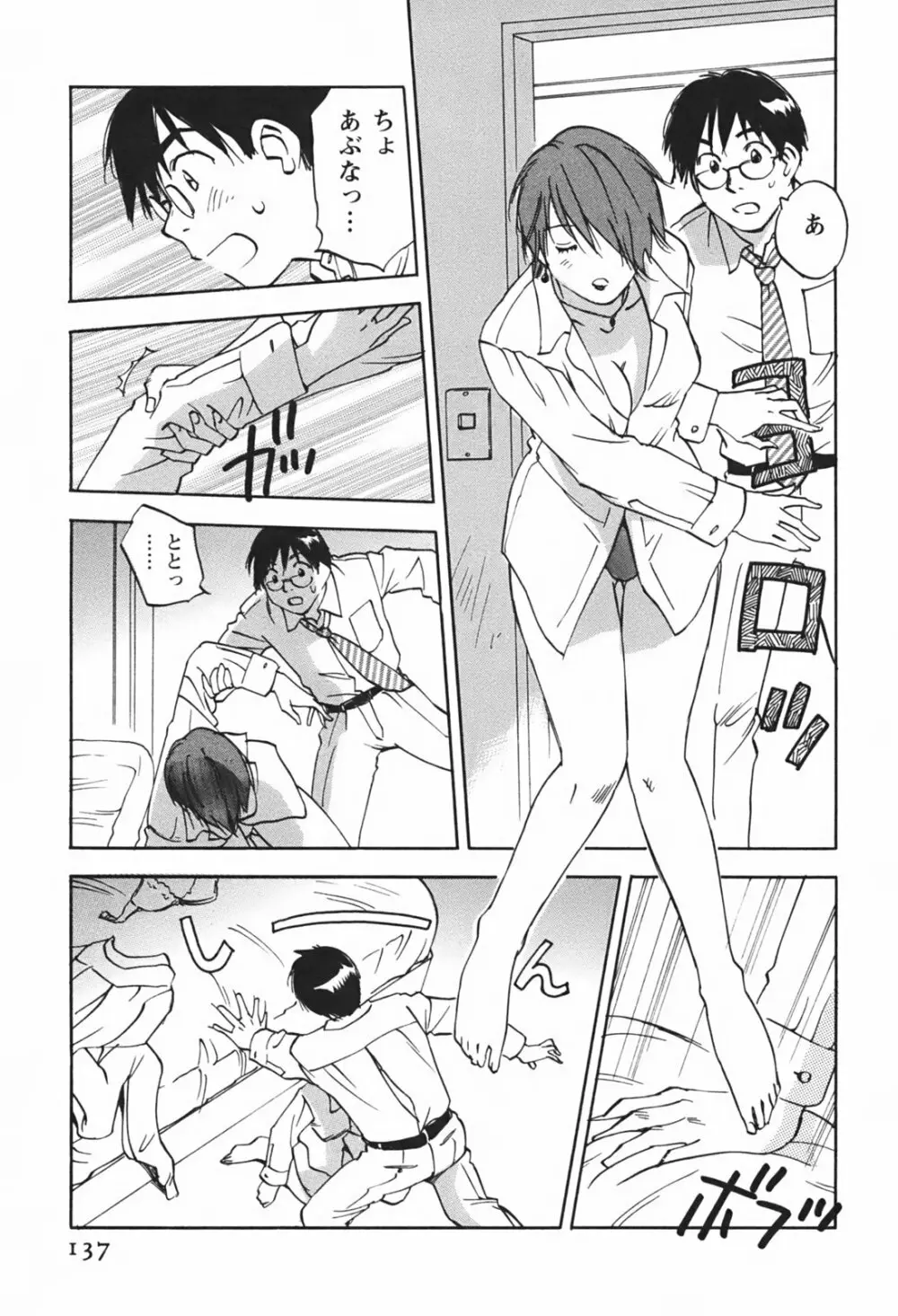 DEEPS 潜入捜査官・美姫 第01巻 Page.140