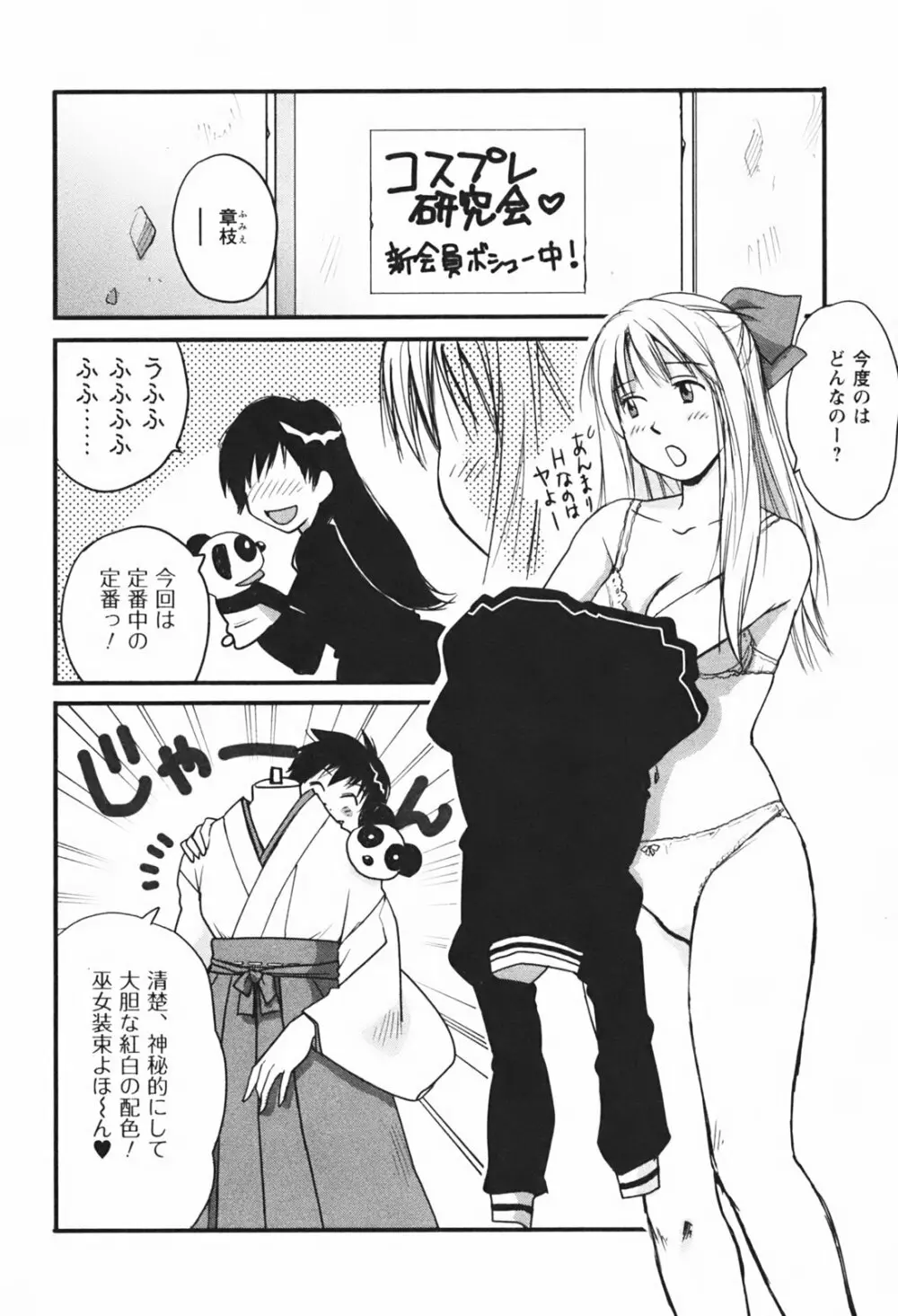 DEEPS 潜入捜査官・美姫 第01巻 Page.153