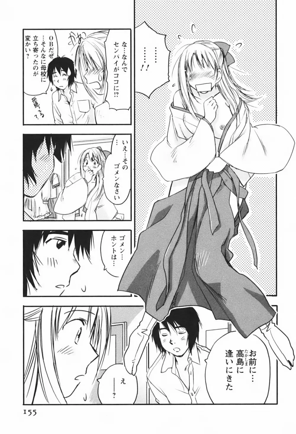 DEEPS 潜入捜査官・美姫 第01巻 Page.158