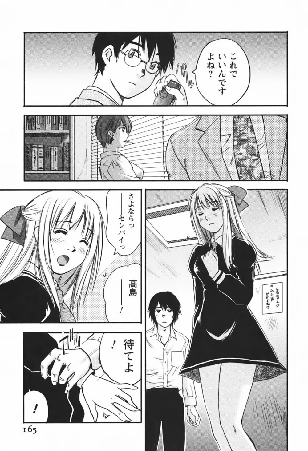 DEEPS 潜入捜査官・美姫 第01巻 Page.168