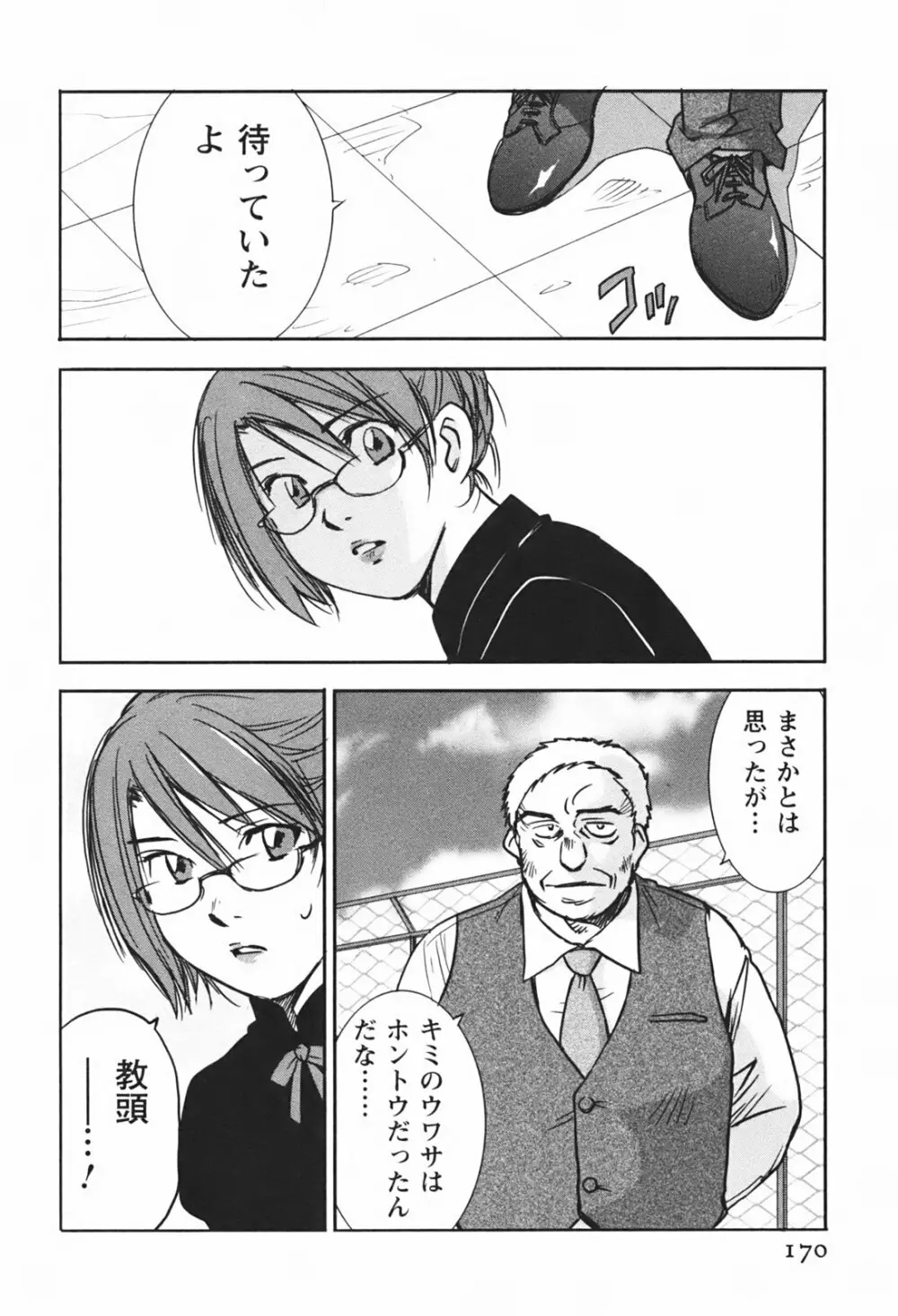 DEEPS 潜入捜査官・美姫 第01巻 Page.173