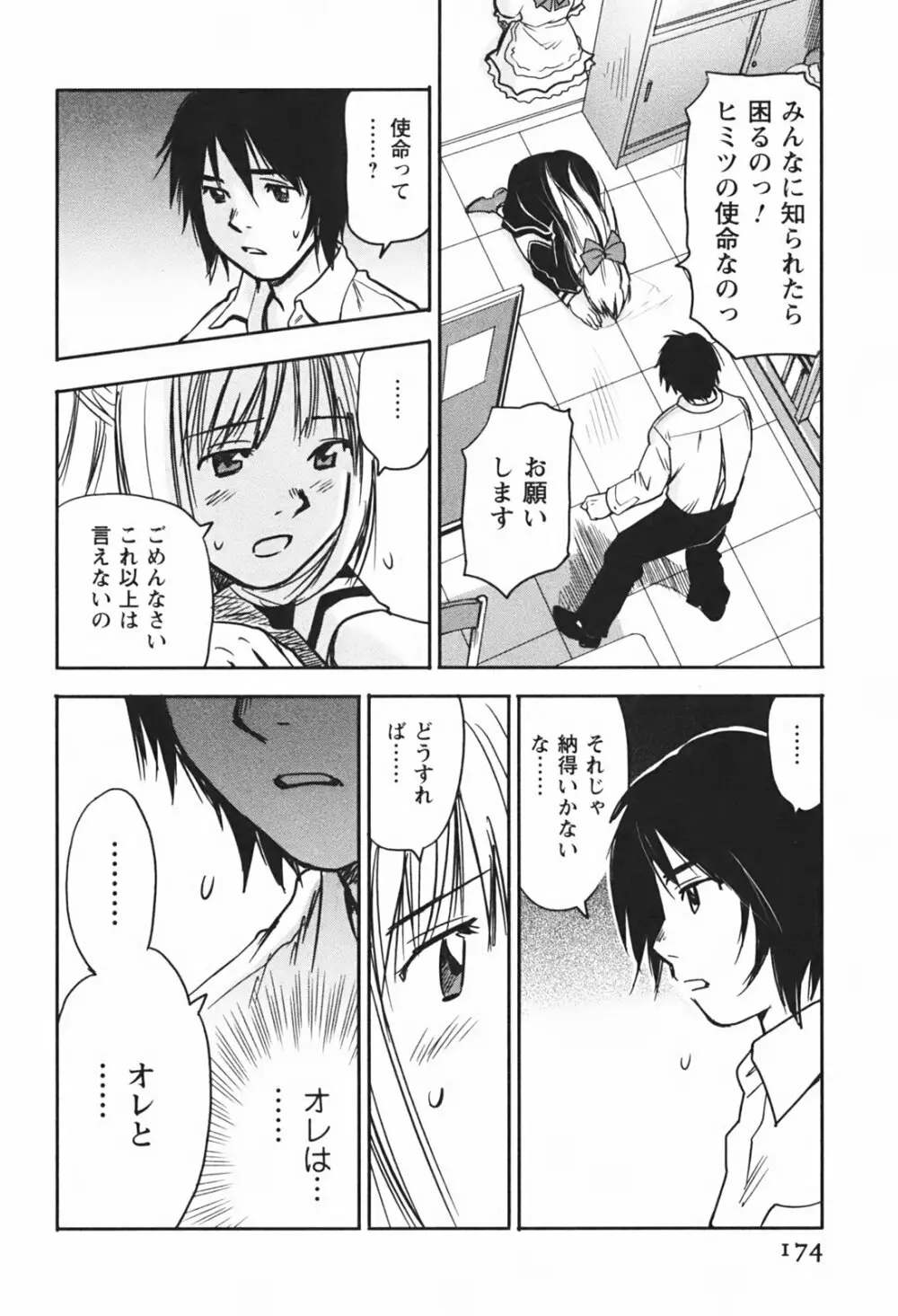 DEEPS 潜入捜査官・美姫 第01巻 Page.177