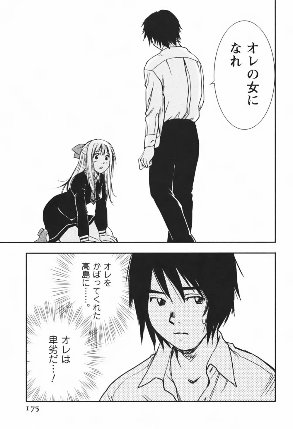 DEEPS 潜入捜査官・美姫 第01巻 Page.178