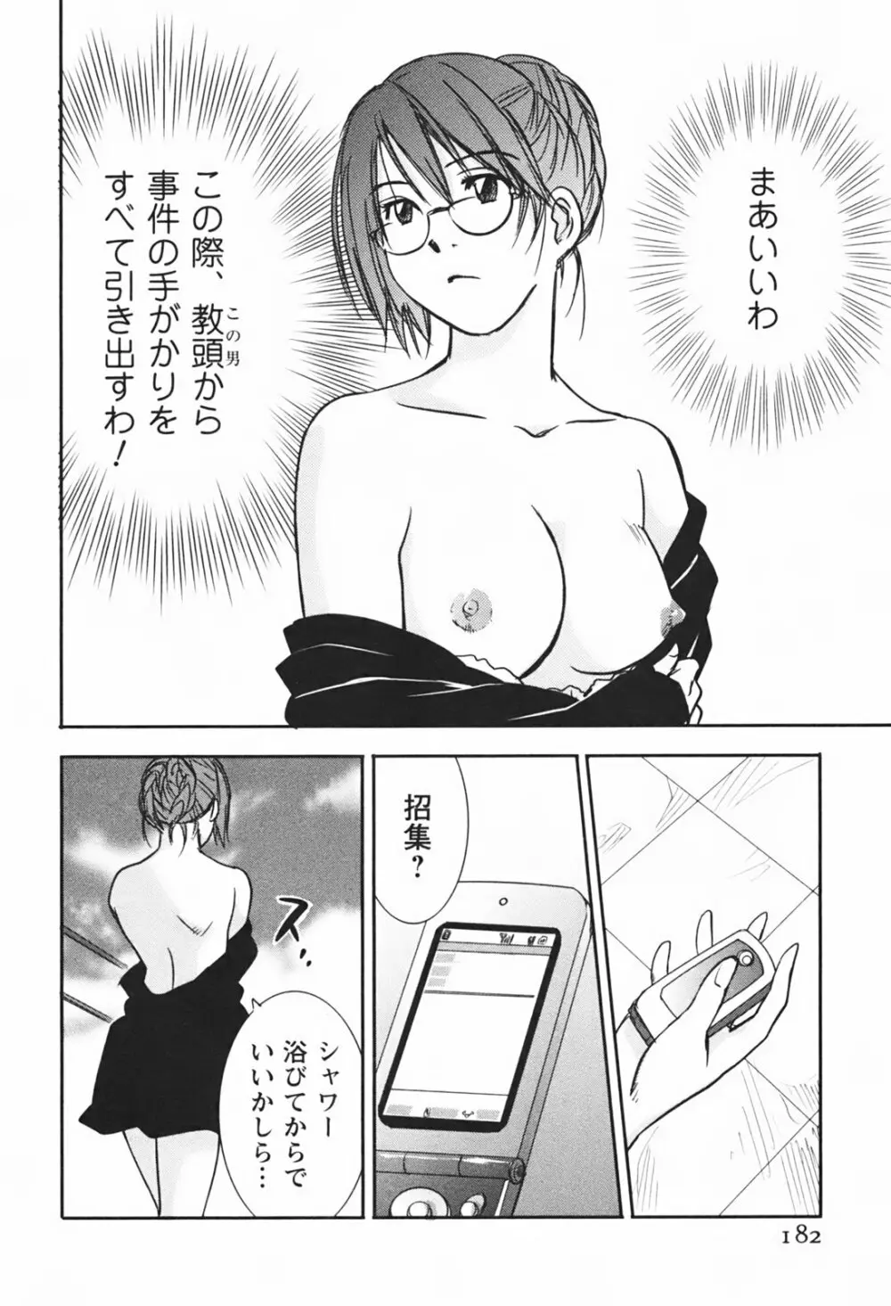 DEEPS 潜入捜査官・美姫 第01巻 Page.185