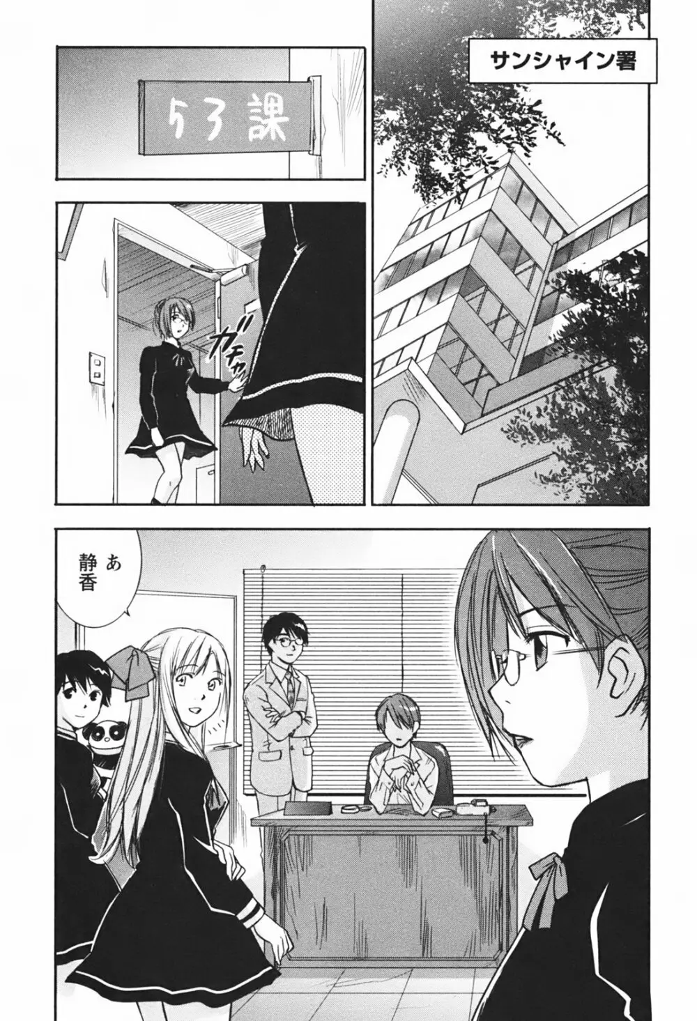 DEEPS 潜入捜査官・美姫 第01巻 Page.186