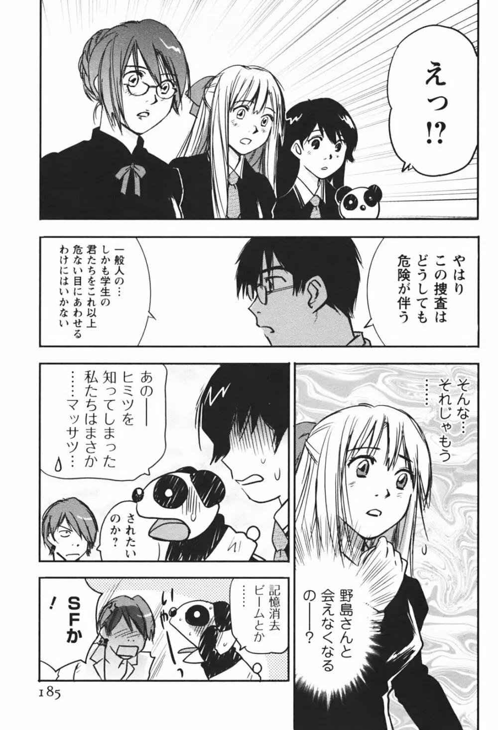 DEEPS 潜入捜査官・美姫 第01巻 Page.188