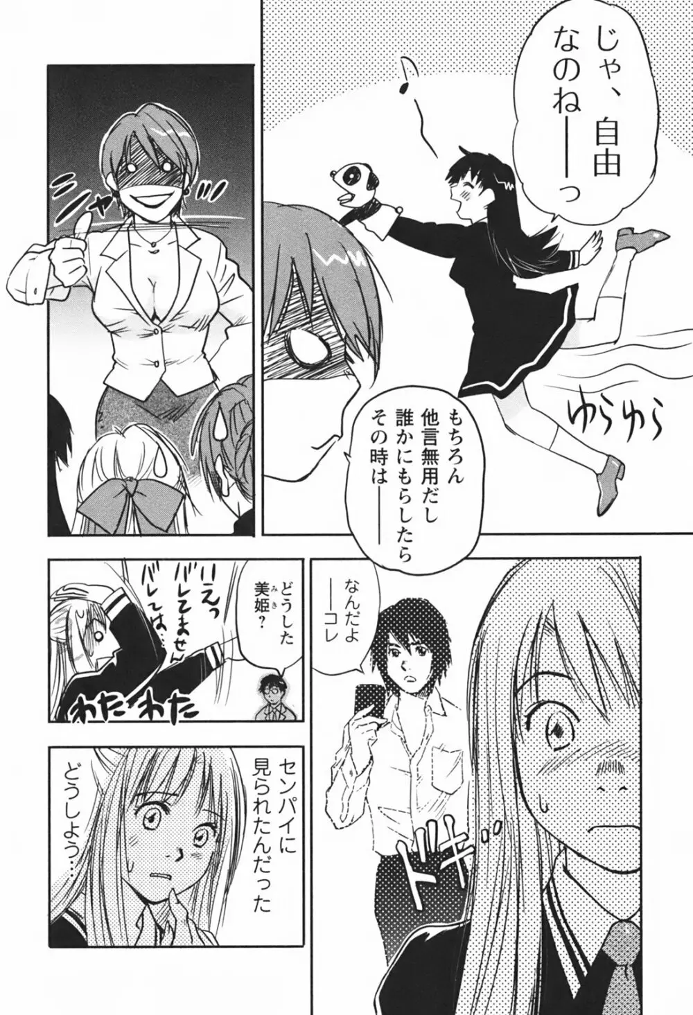 DEEPS 潜入捜査官・美姫 第01巻 Page.189