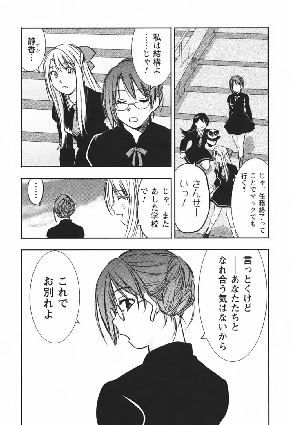 DEEPS 潜入捜査官・美姫 第01巻 Page.190