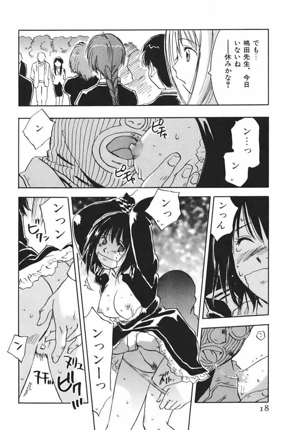 DEEPS 潜入捜査官・美姫 第01巻 Page.21