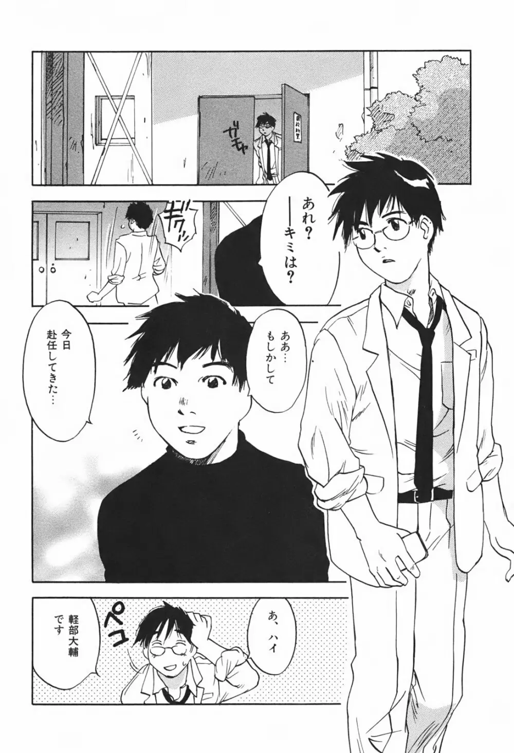 DEEPS 潜入捜査官・美姫 第01巻 Page.25