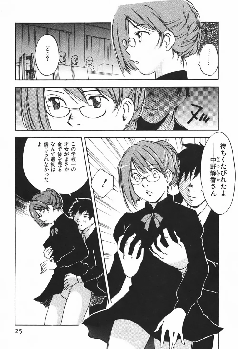 DEEPS 潜入捜査官・美姫 第01巻 Page.28