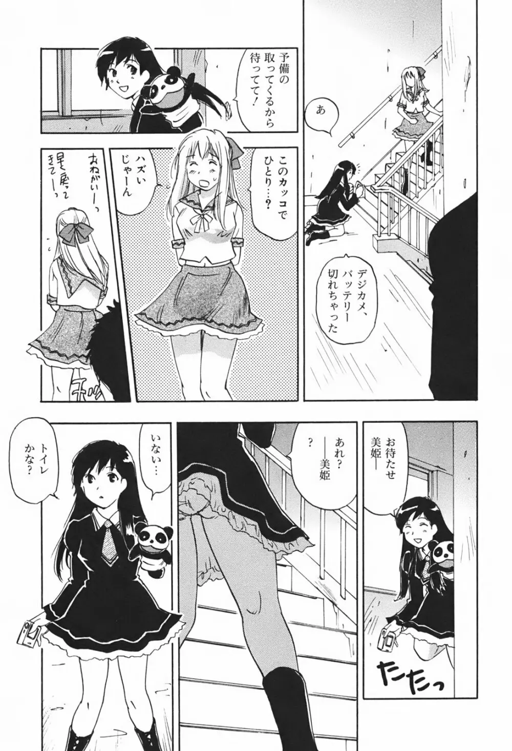 DEEPS 潜入捜査官・美姫 第01巻 Page.30