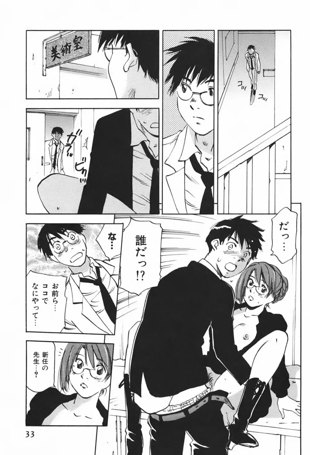 DEEPS 潜入捜査官・美姫 第01巻 Page.36