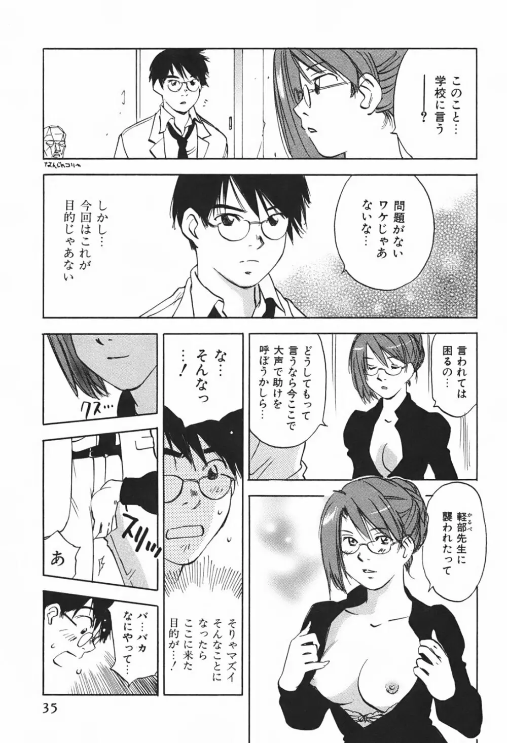 DEEPS 潜入捜査官・美姫 第01巻 Page.38