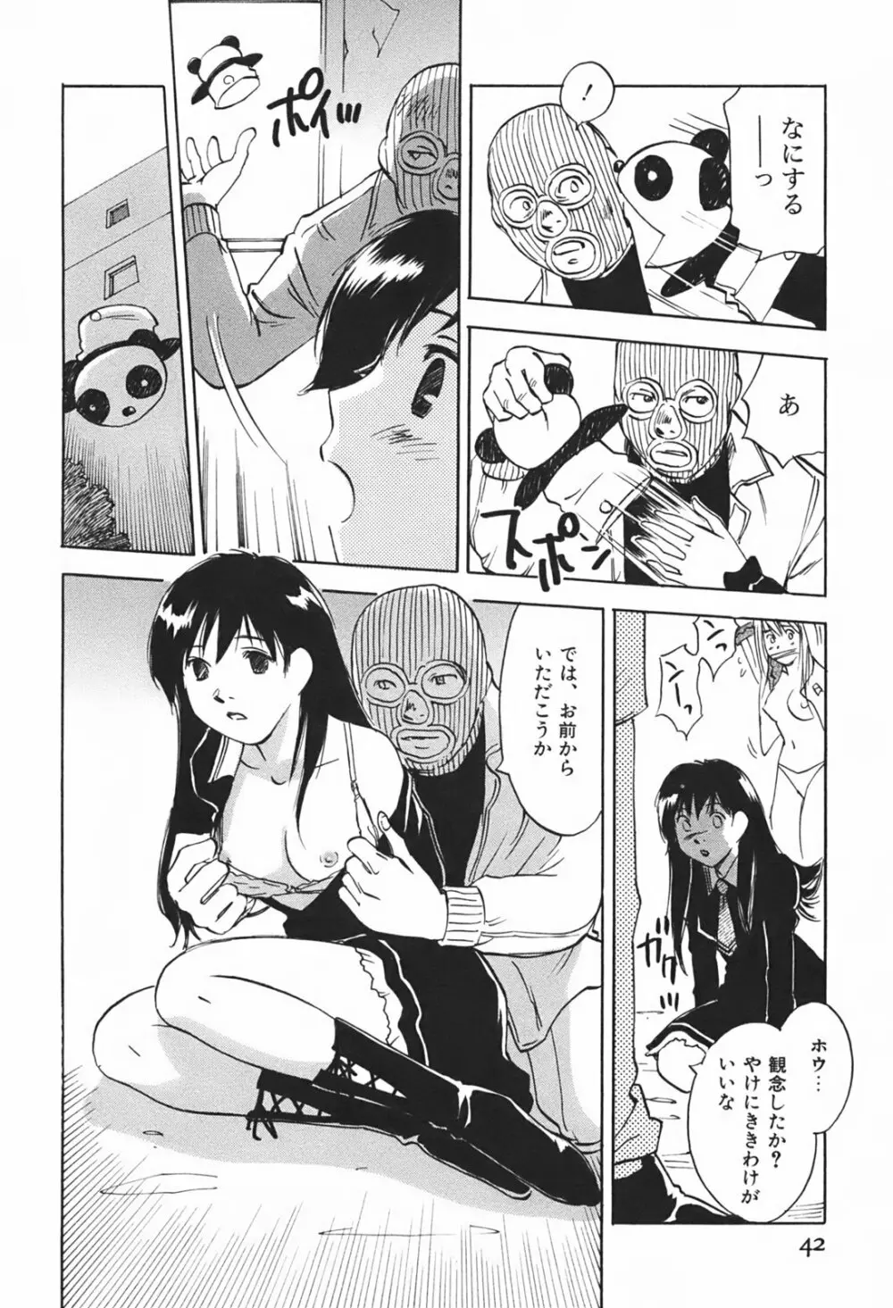 DEEPS 潜入捜査官・美姫 第01巻 Page.45