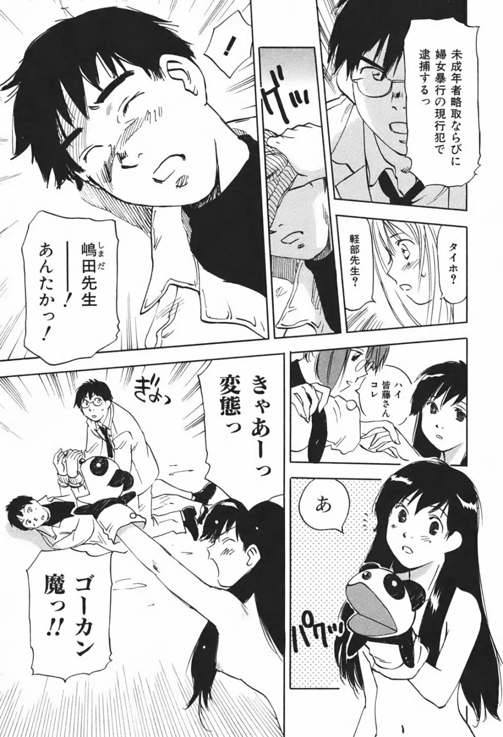 DEEPS 潜入捜査官・美姫 第01巻 Page.50