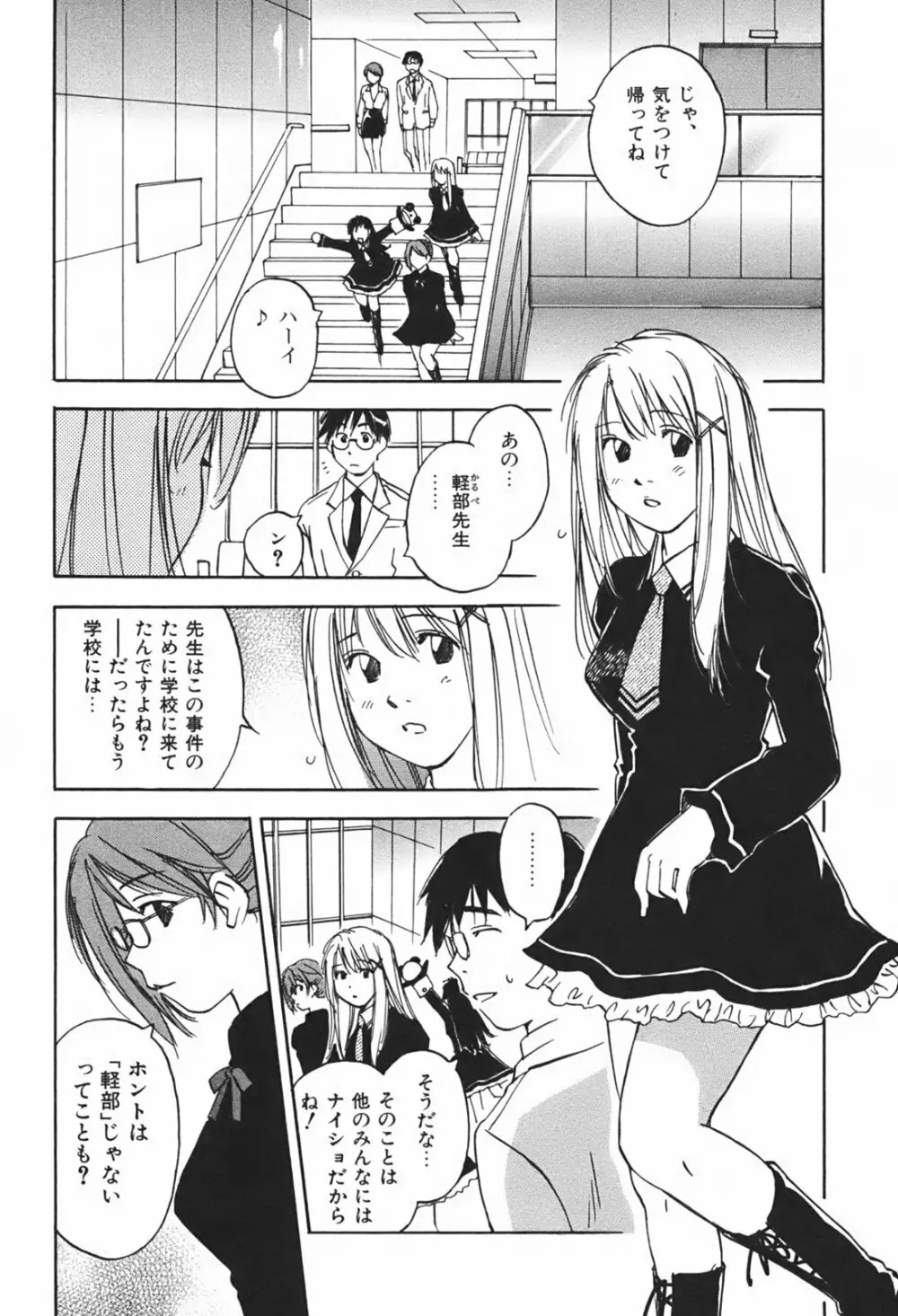 DEEPS 潜入捜査官・美姫 第01巻 Page.53