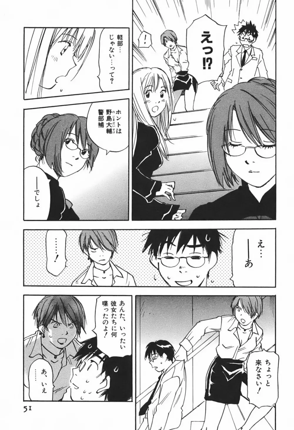 DEEPS 潜入捜査官・美姫 第01巻 Page.54