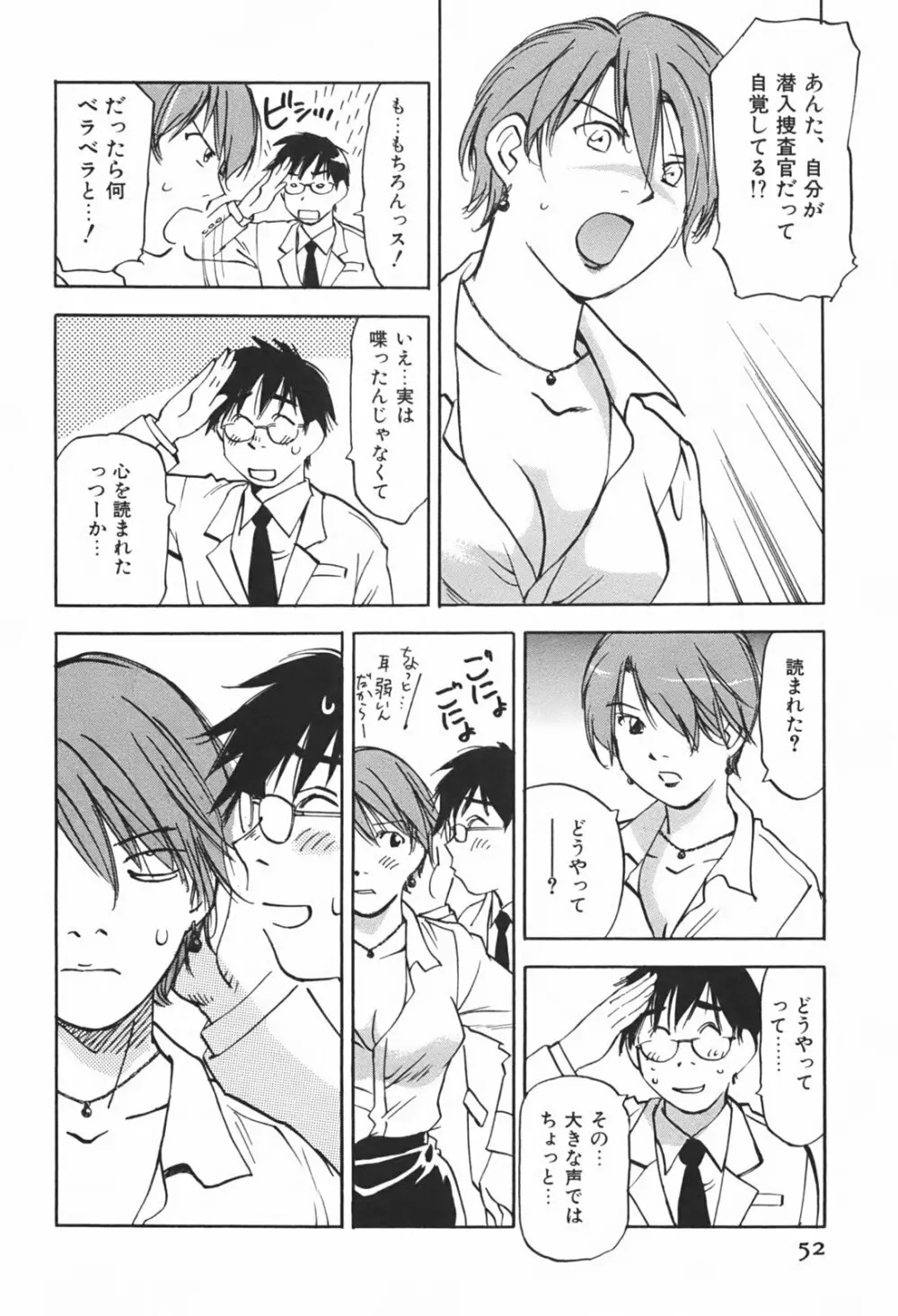 DEEPS 潜入捜査官・美姫 第01巻 Page.55