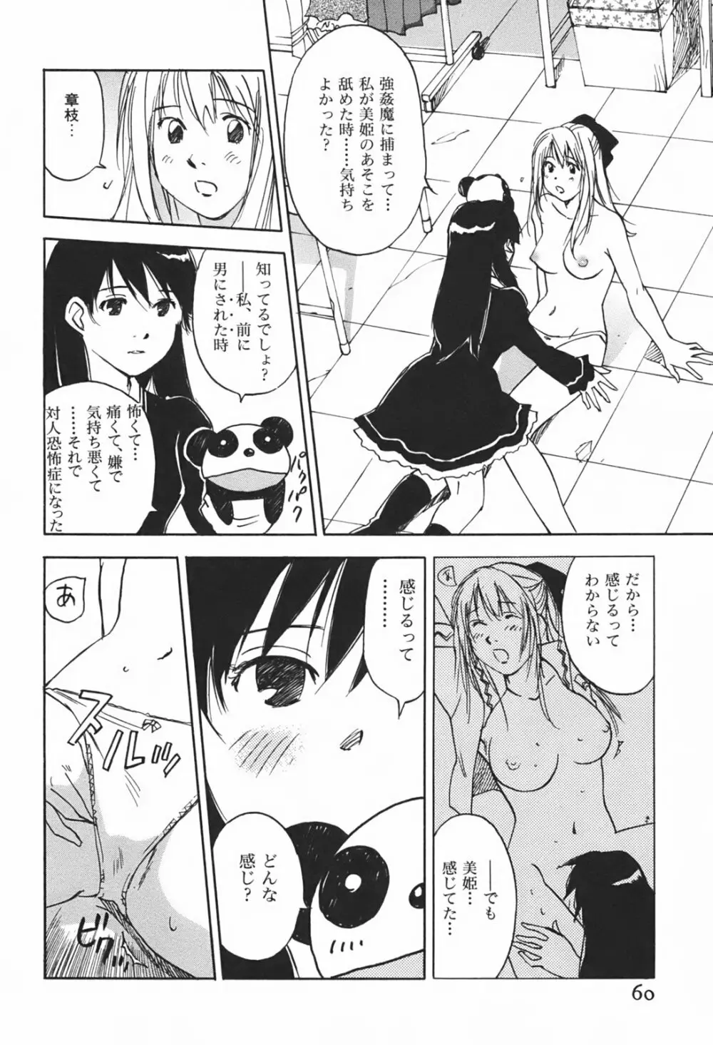 DEEPS 潜入捜査官・美姫 第01巻 Page.63