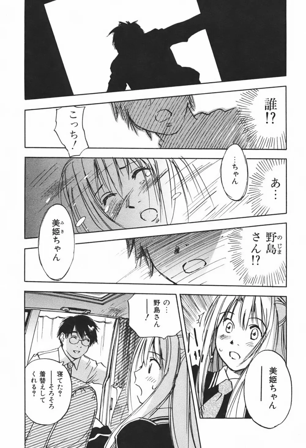 DEEPS 潜入捜査官・美姫 第01巻 Page.74